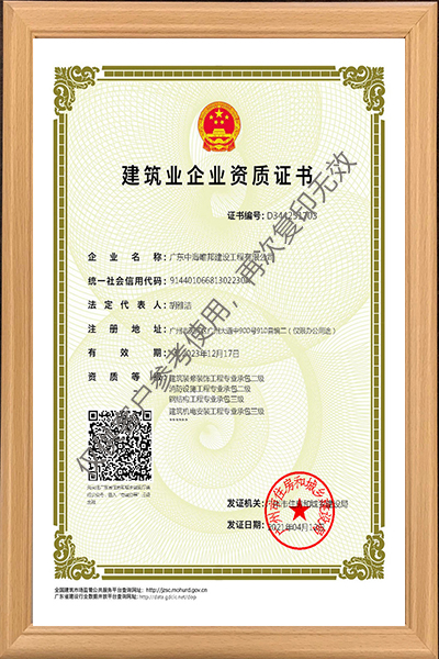 建筑業(yè)企業(yè)資質(zhì)證書(shū)